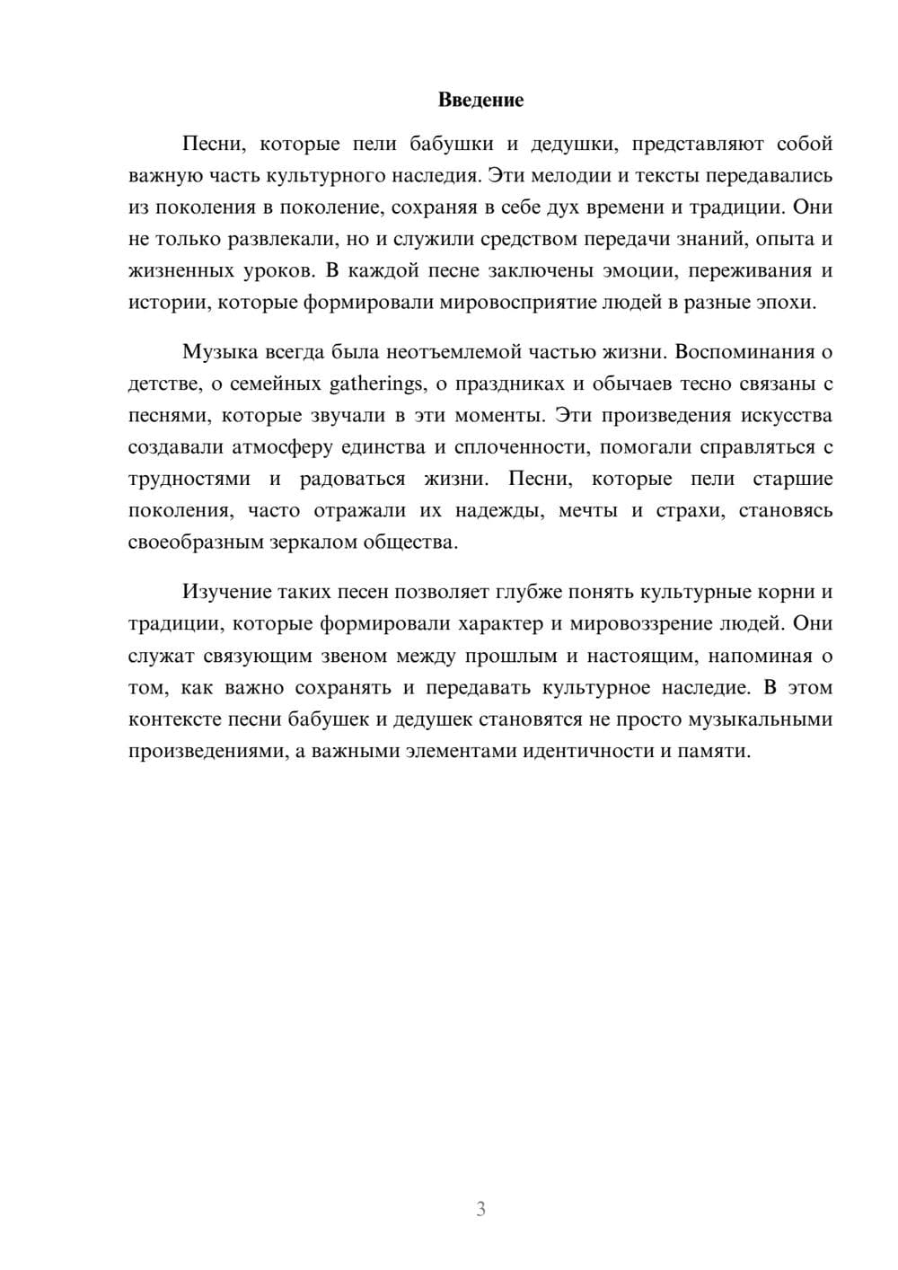 Предпросмотр реферата 3