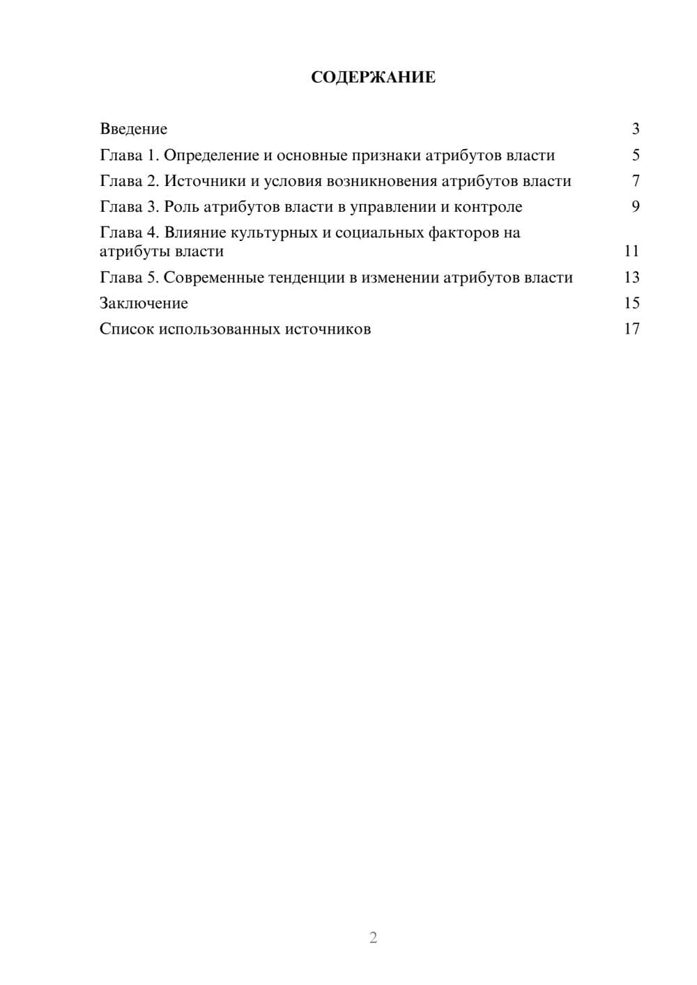 Предпросмотр реферата 2