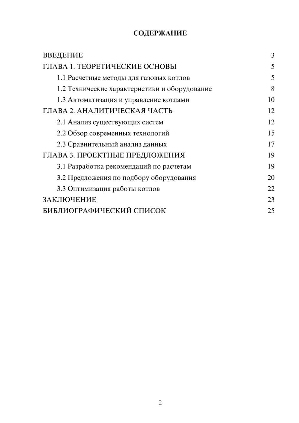 Предпросмотр курсовой работы 2
