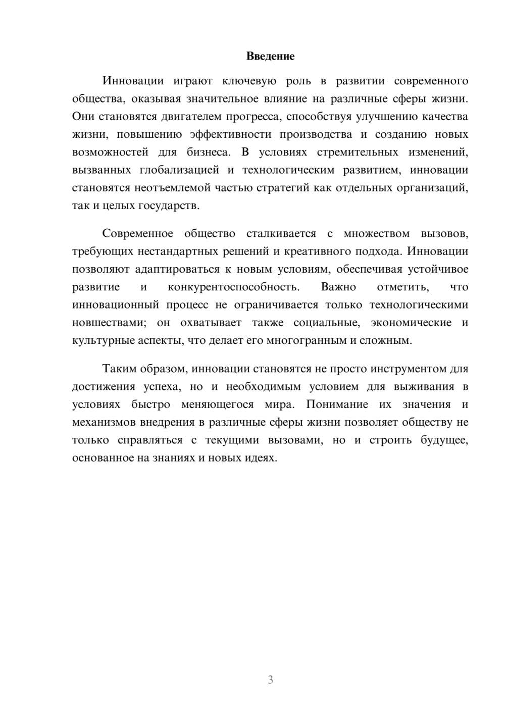 Предпросмотр реферата 3