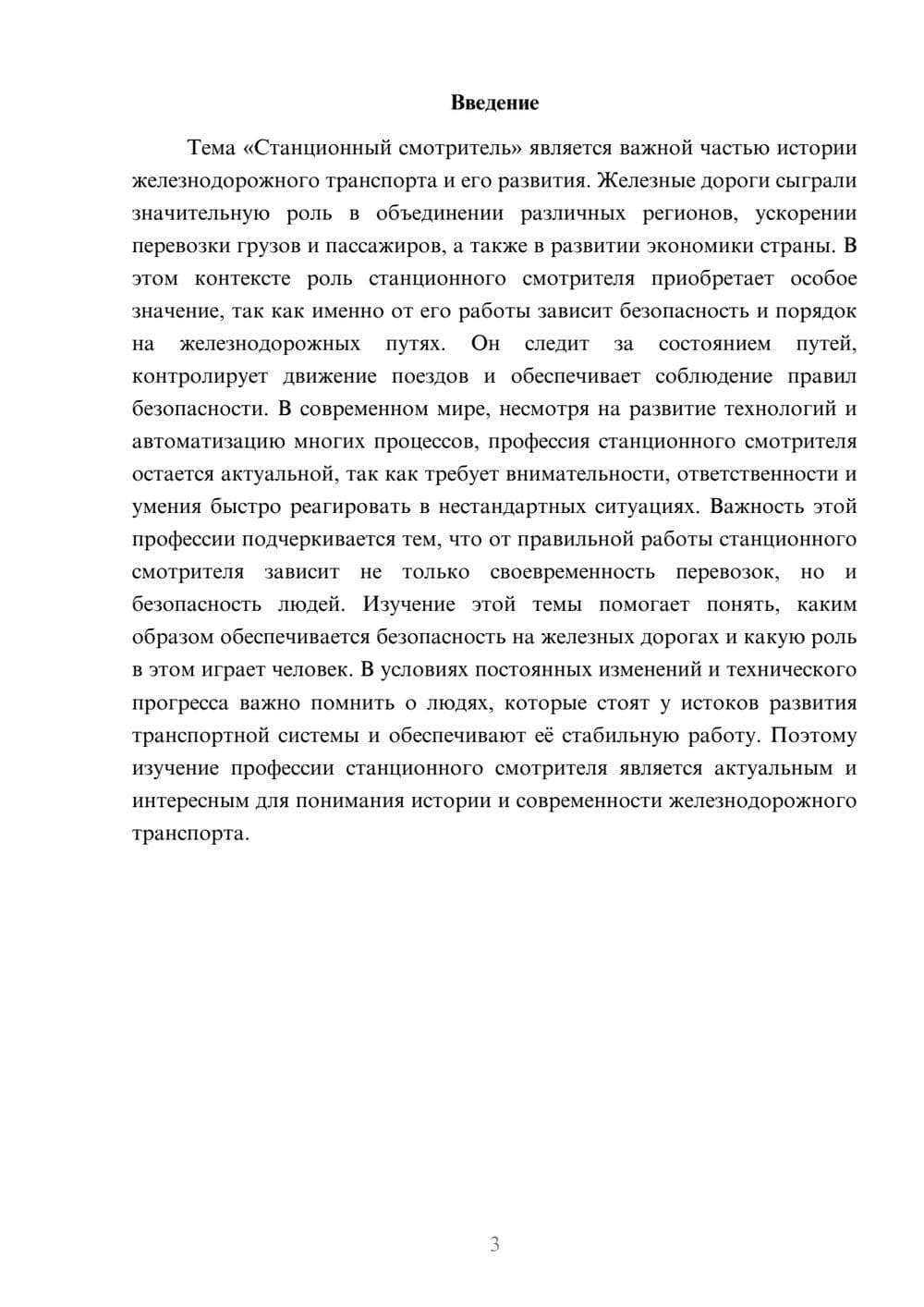 Предпросмотр доклада 3
