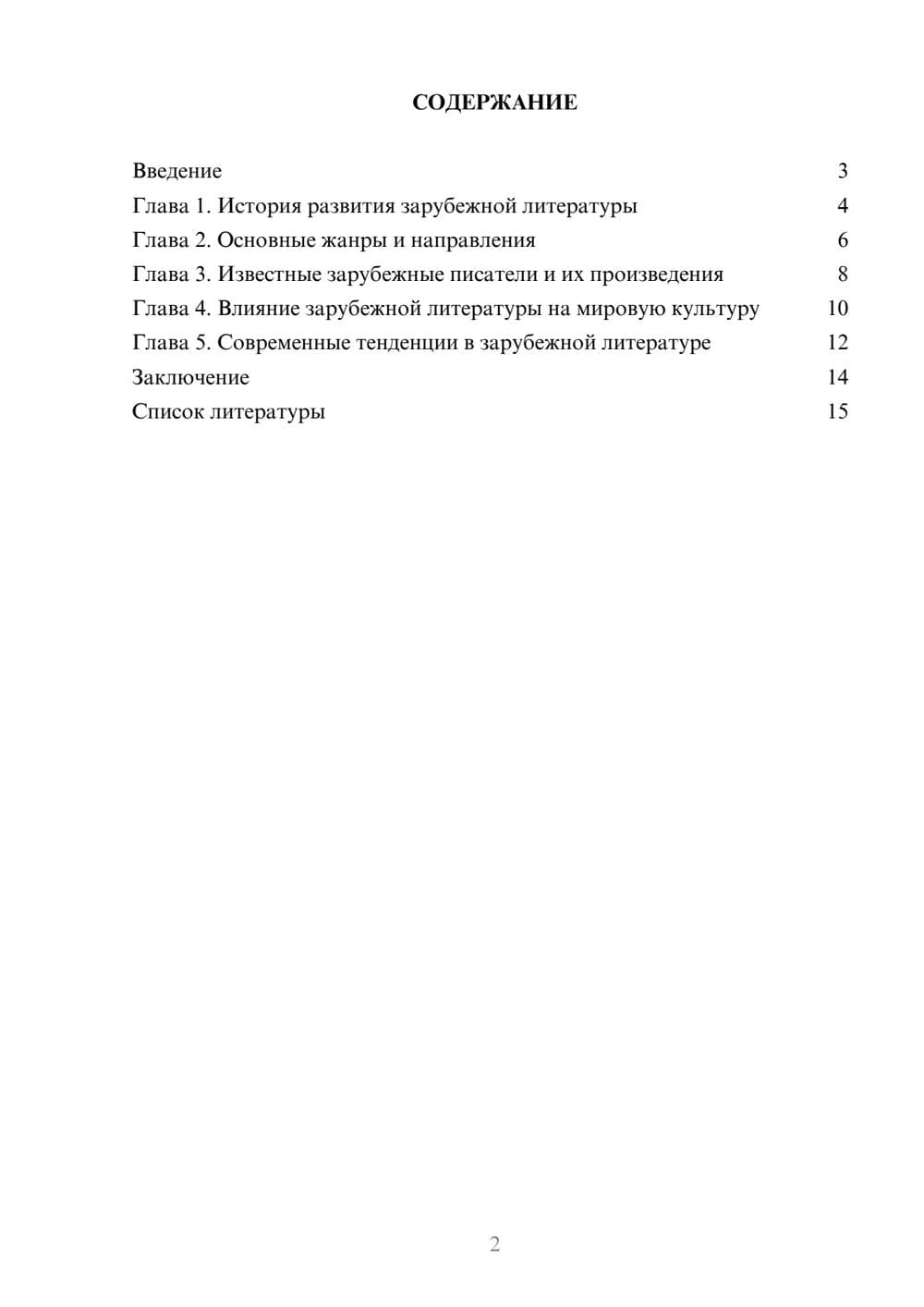 Предпросмотр доклада 2