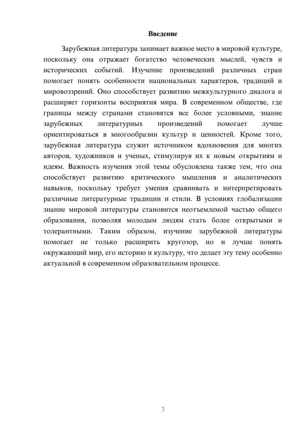 Предпросмотр доклада 3