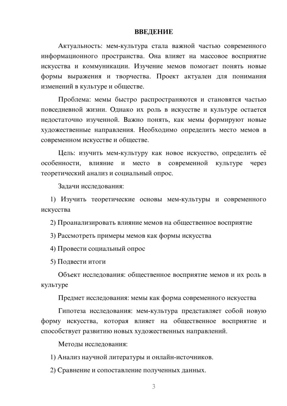 Предпросмотр проекта 3
