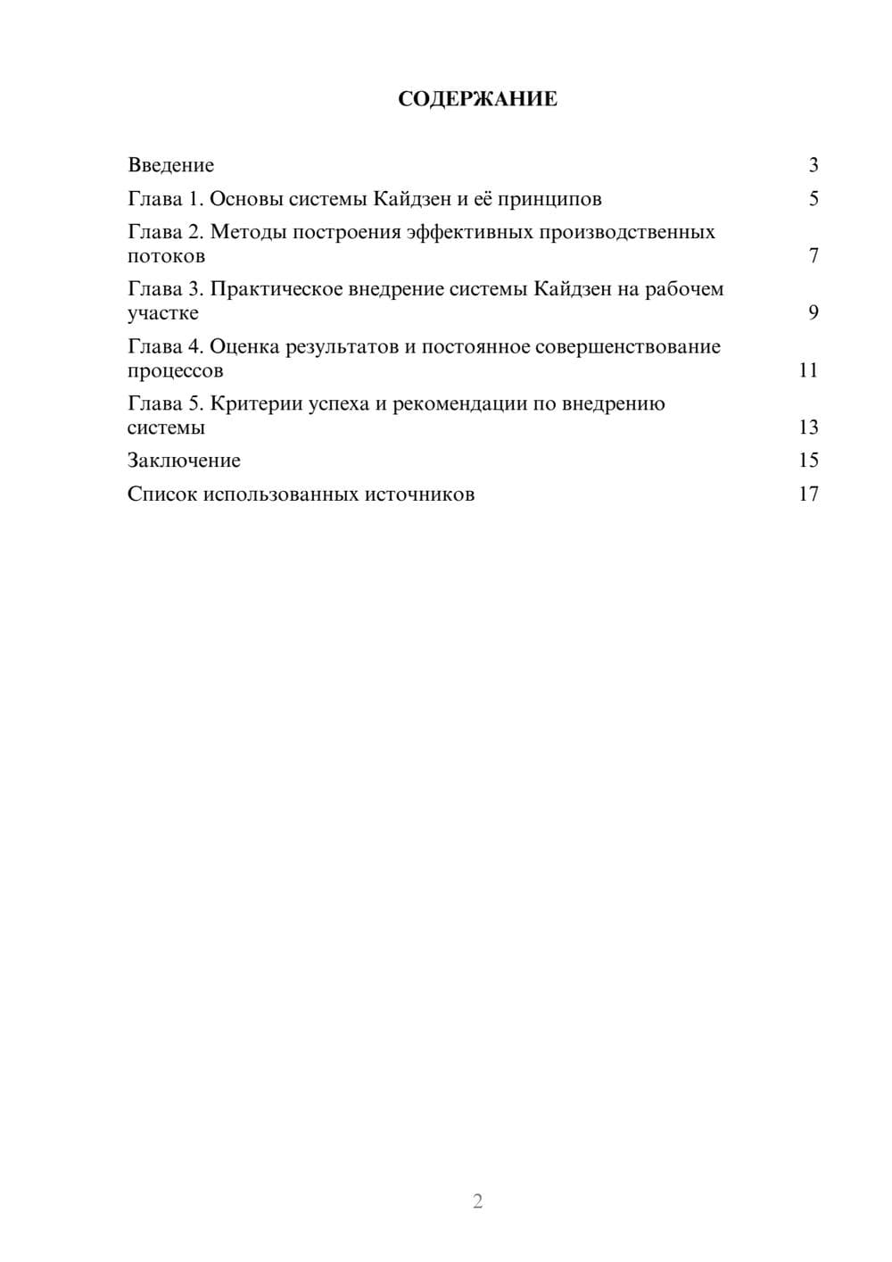 Предпросмотр реферата 2