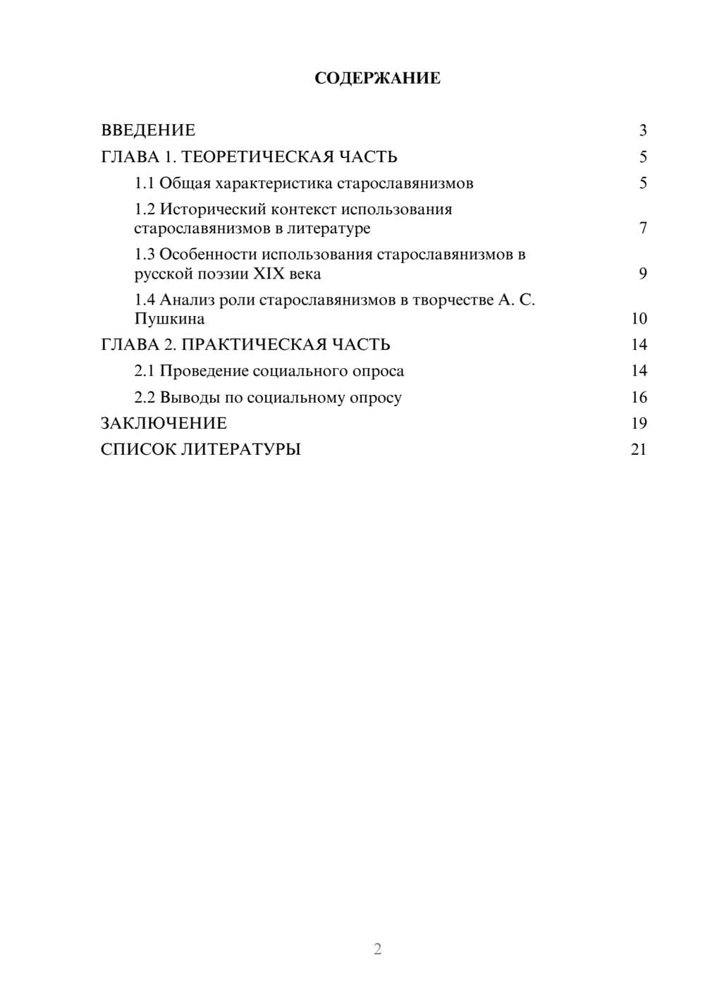 Предпросмотр проекта 2