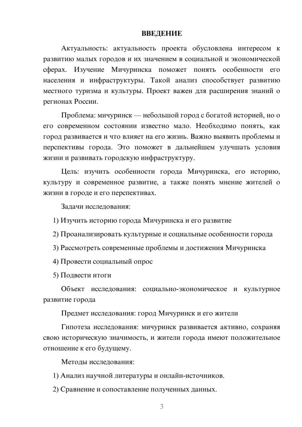 Предпросмотр проекта 3