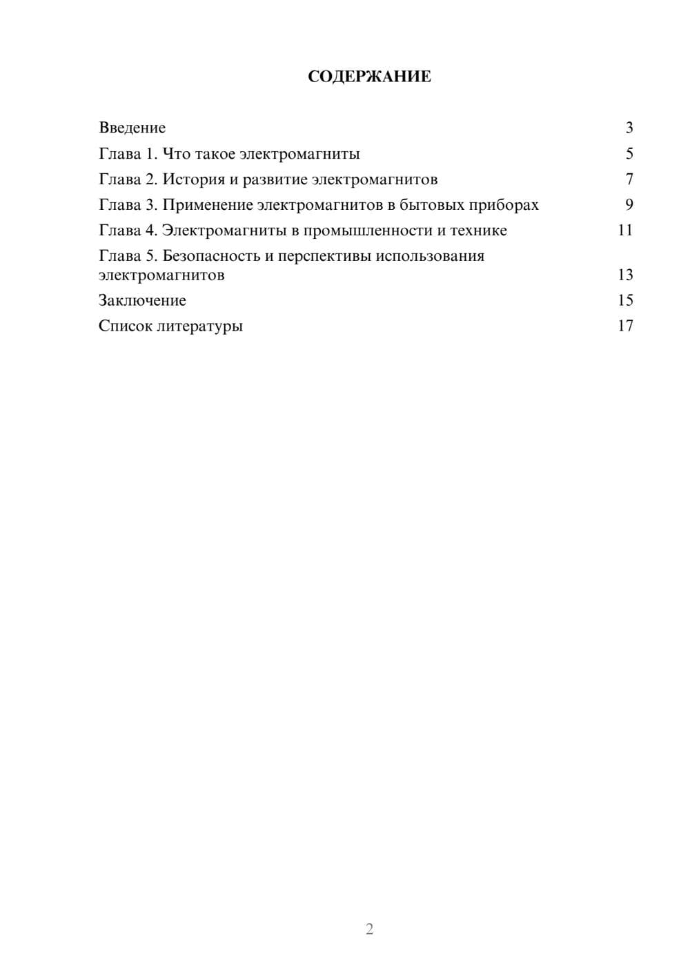 Предпросмотр доклада 2