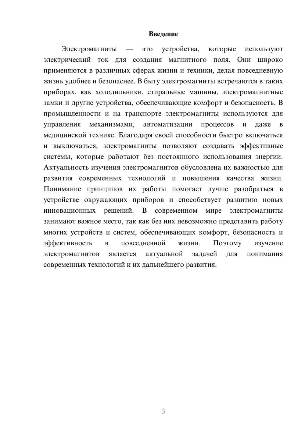 Предпросмотр доклада 3