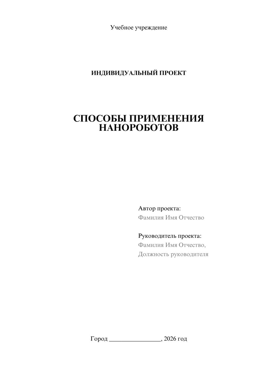 Предпросмотр проекта 1