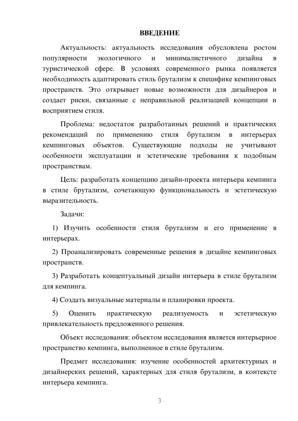 Предпросмотр курсовой работы 3