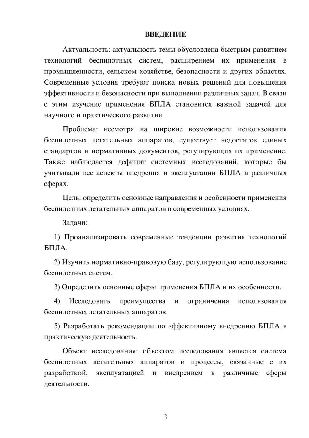 Предпросмотр курсовой работы 3