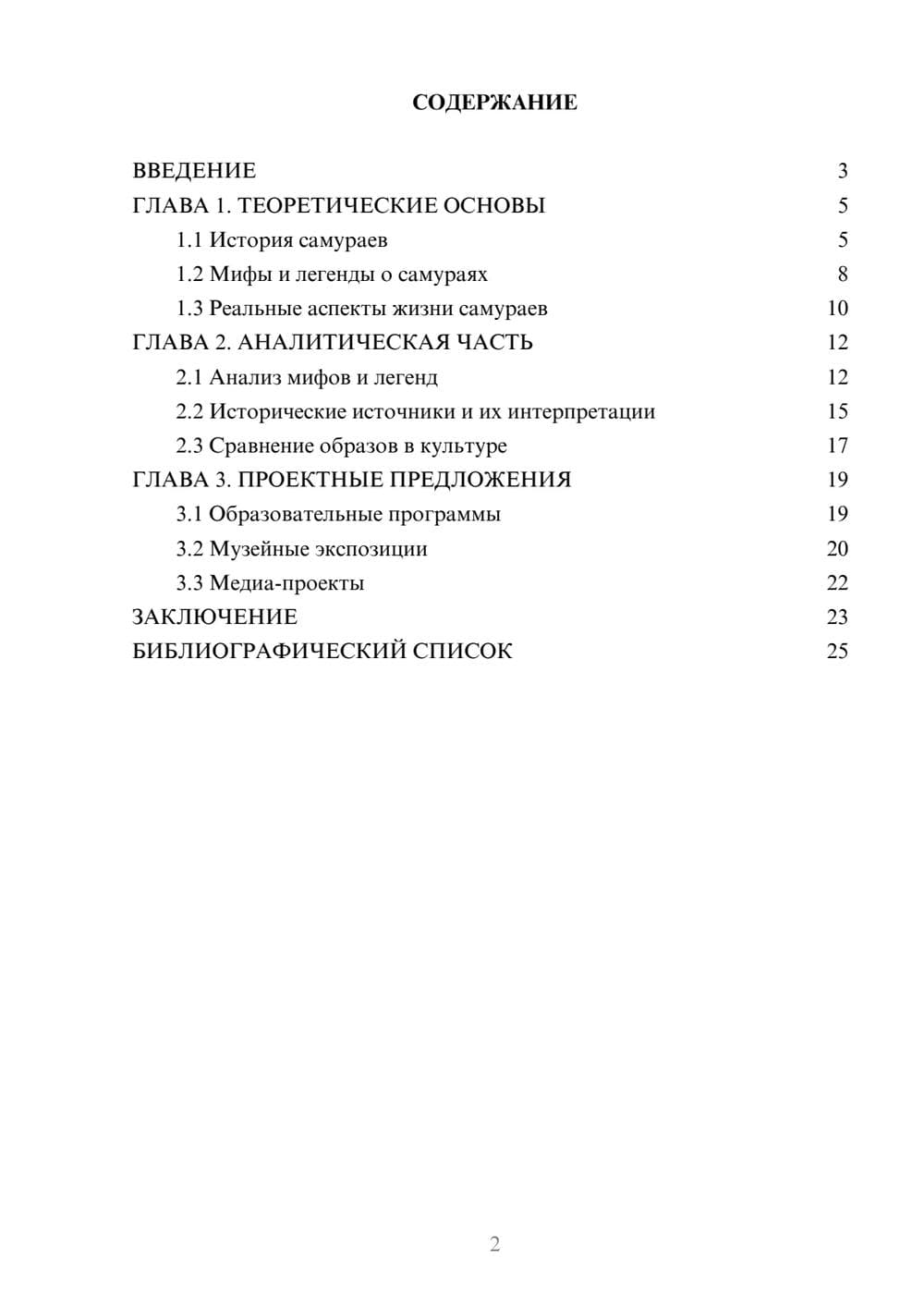 Предпросмотр курсовой работы 2