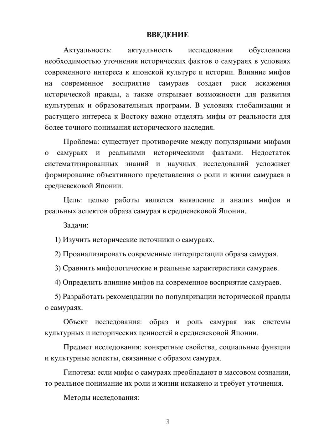 Предпросмотр курсовой работы 3