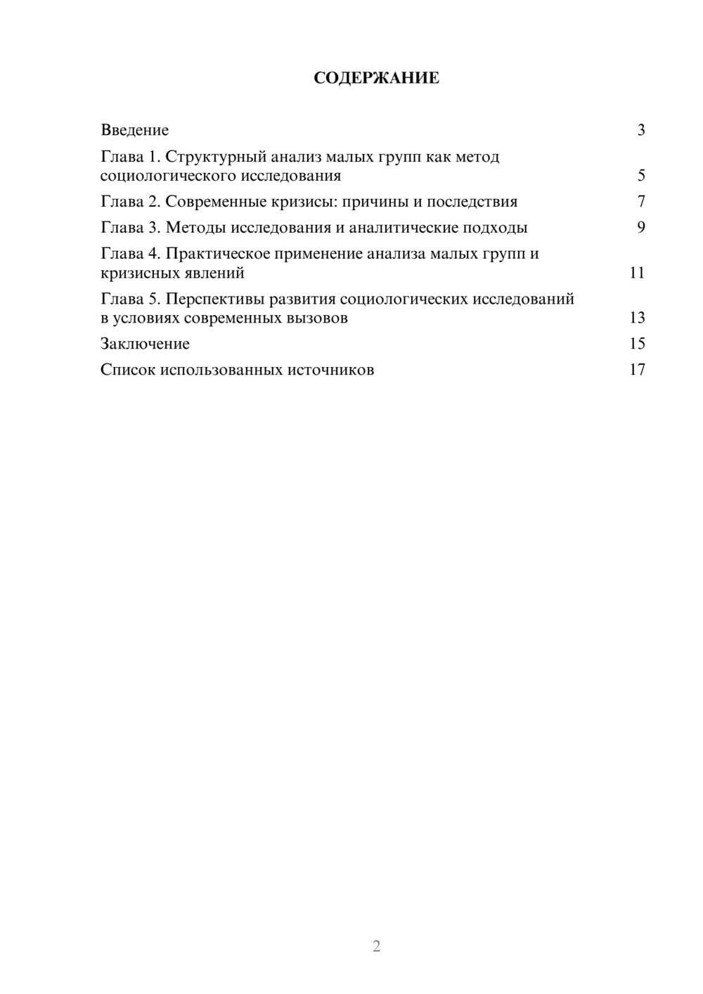 Предпросмотр реферата 2