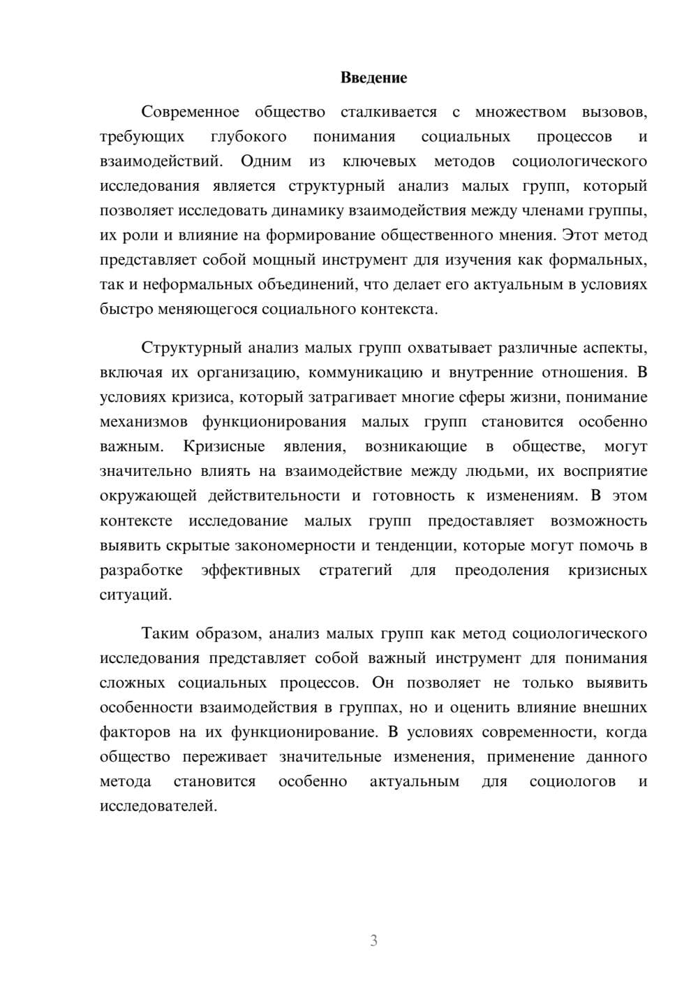 Предпросмотр реферата 3