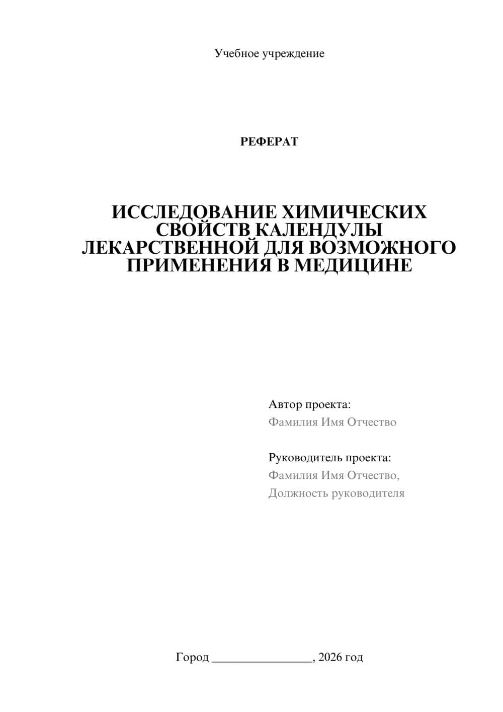 Предпросмотр реферата 1