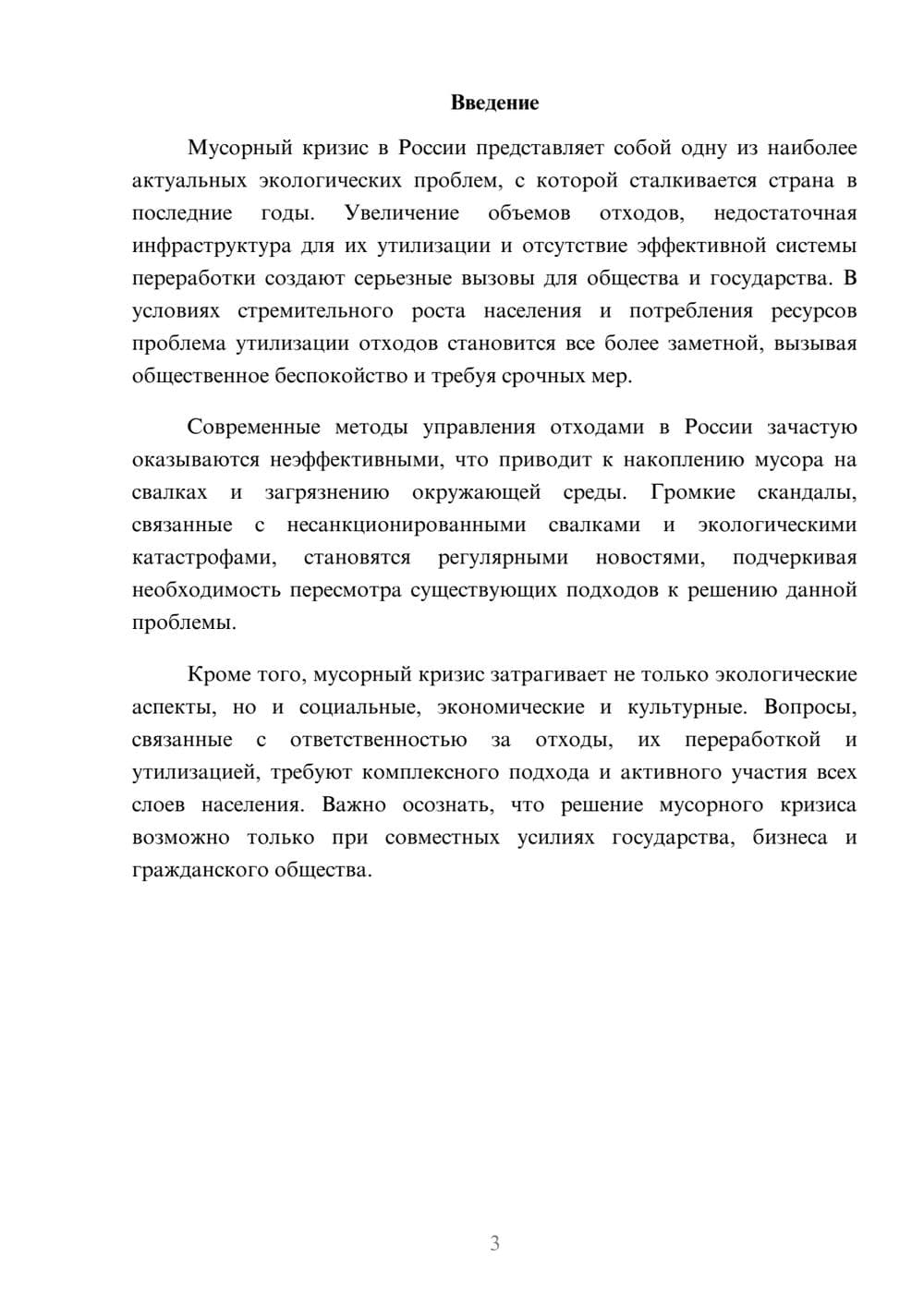 Предпросмотр реферата 3