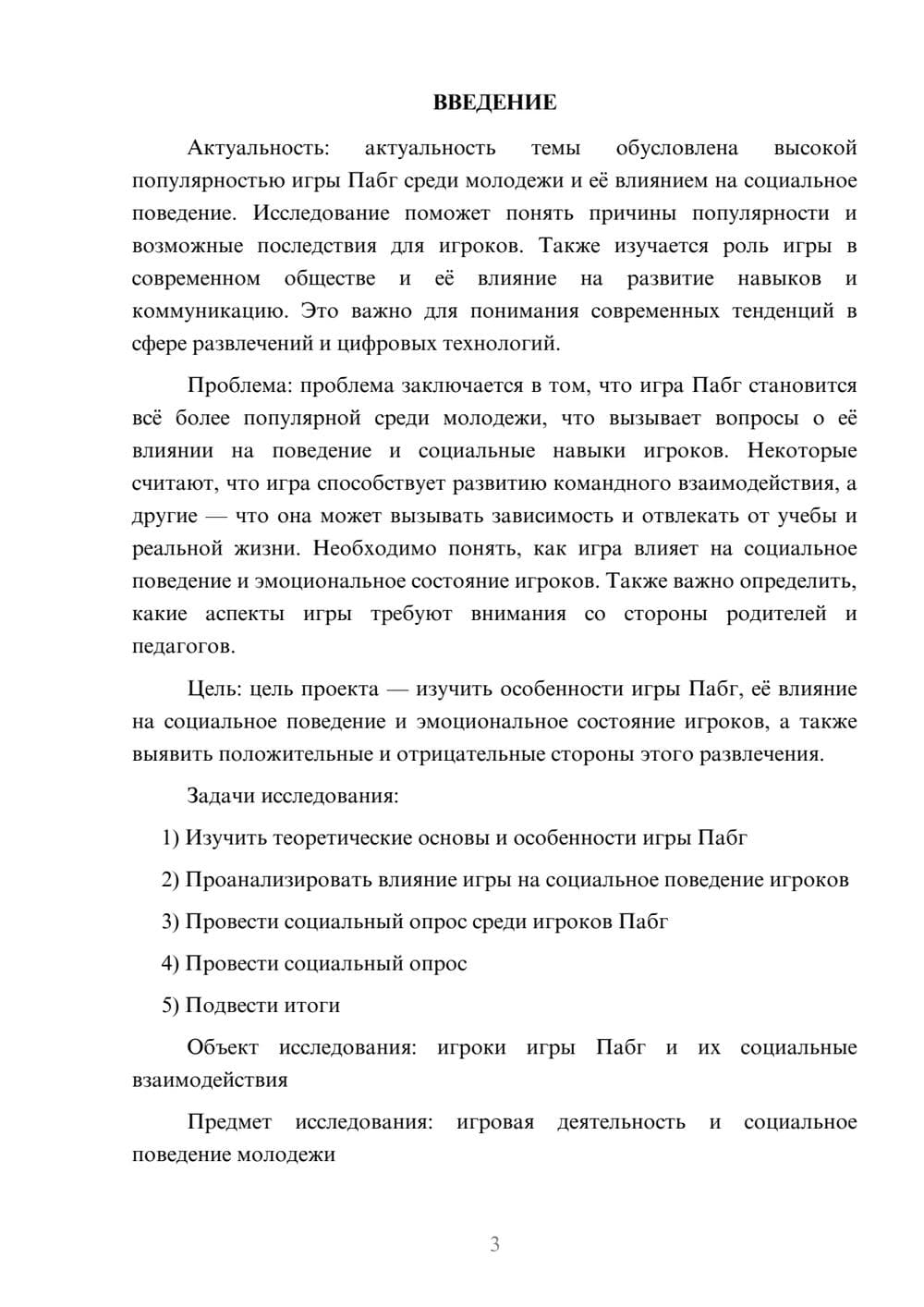 Предпросмотр проекта 3
