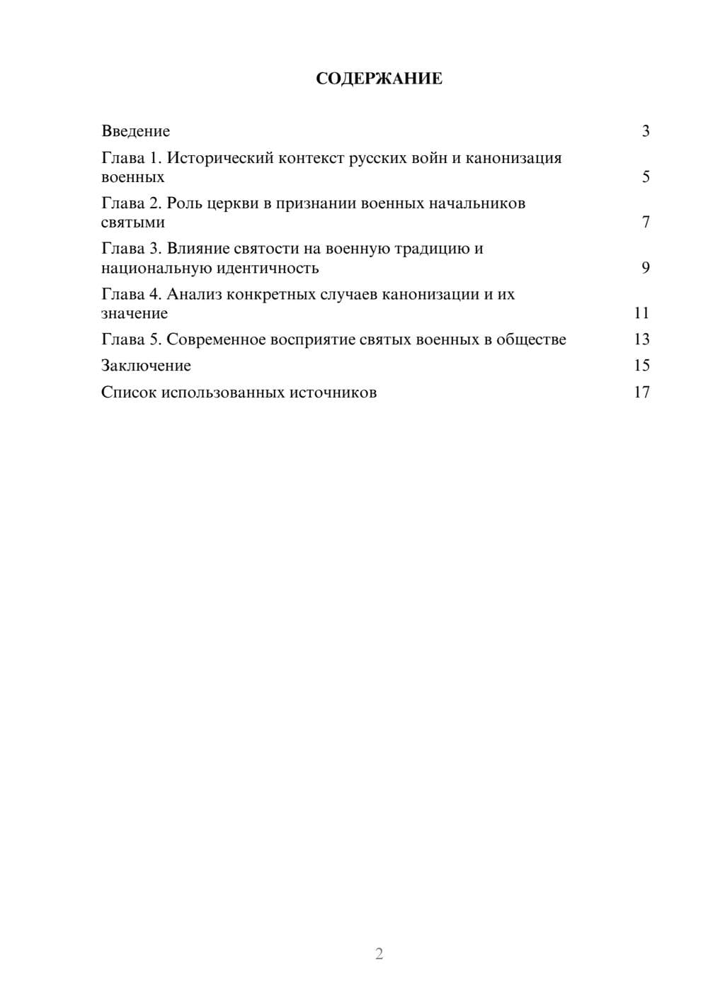 Предпросмотр реферата 2