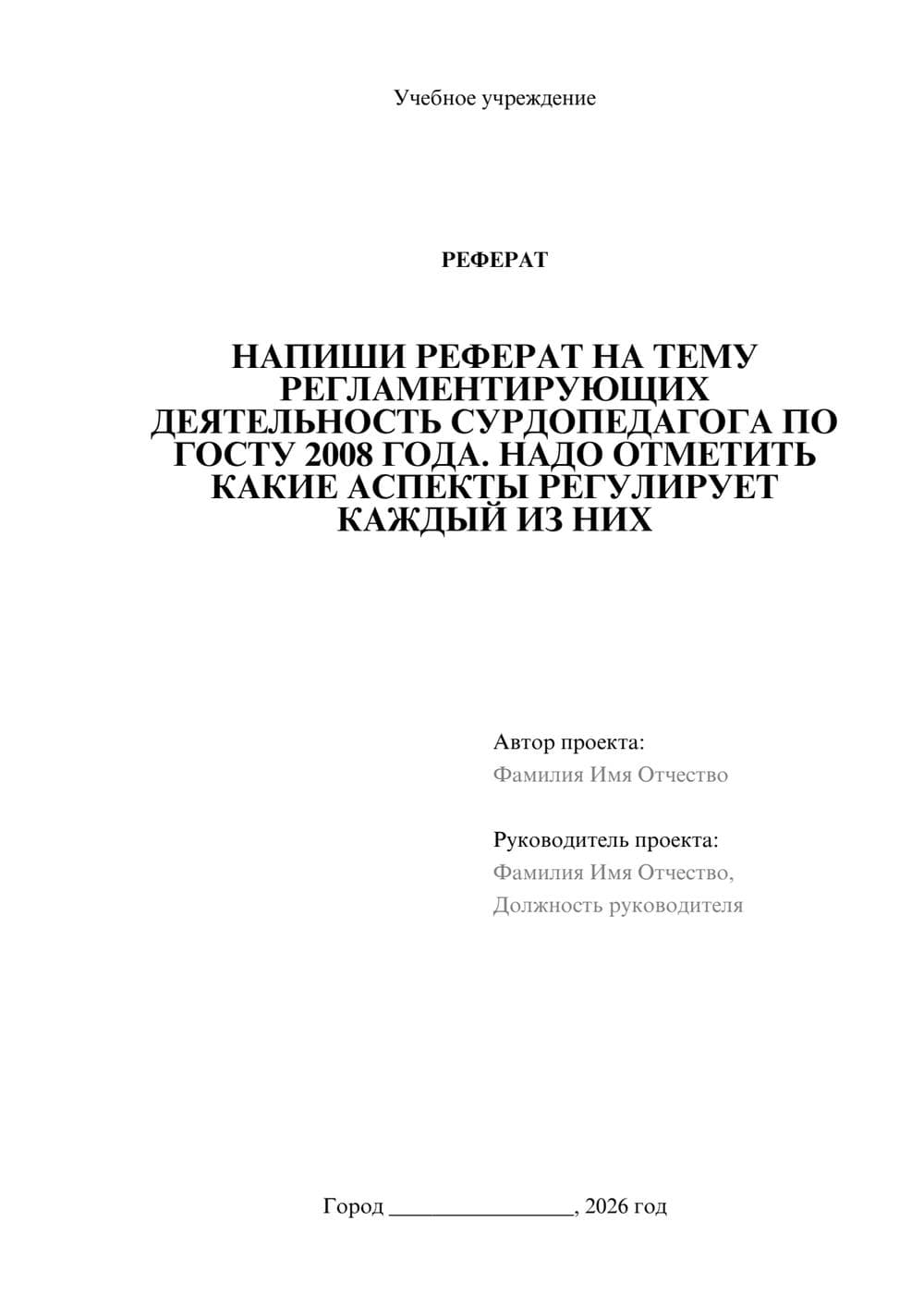 Предпросмотр реферата 1