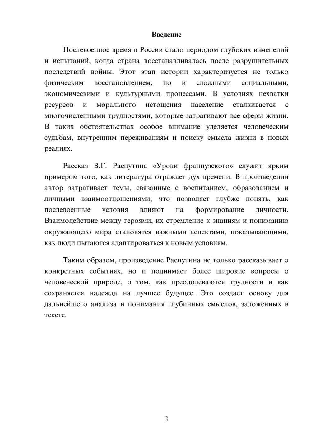 Предпросмотр реферата 3