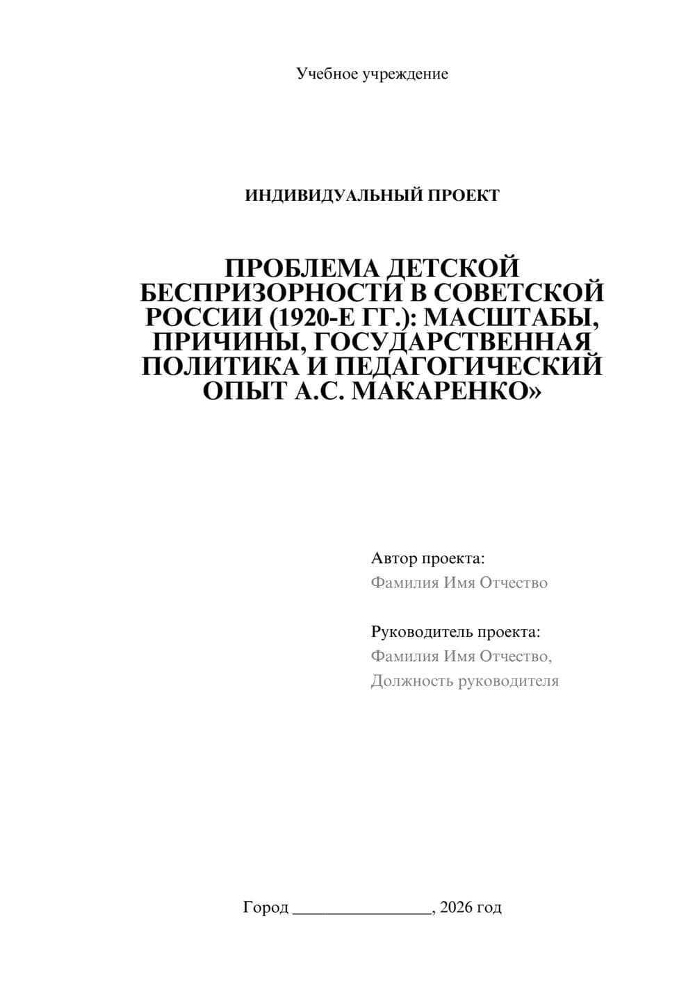 Предпросмотр проекта 1