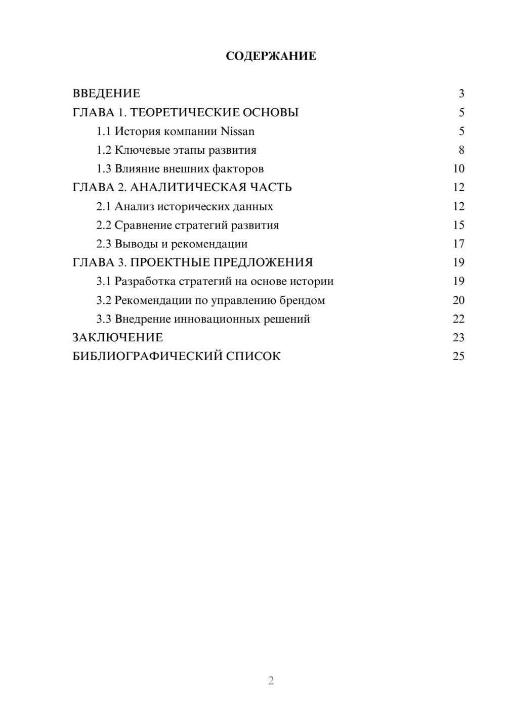 Предпросмотр проекта 2