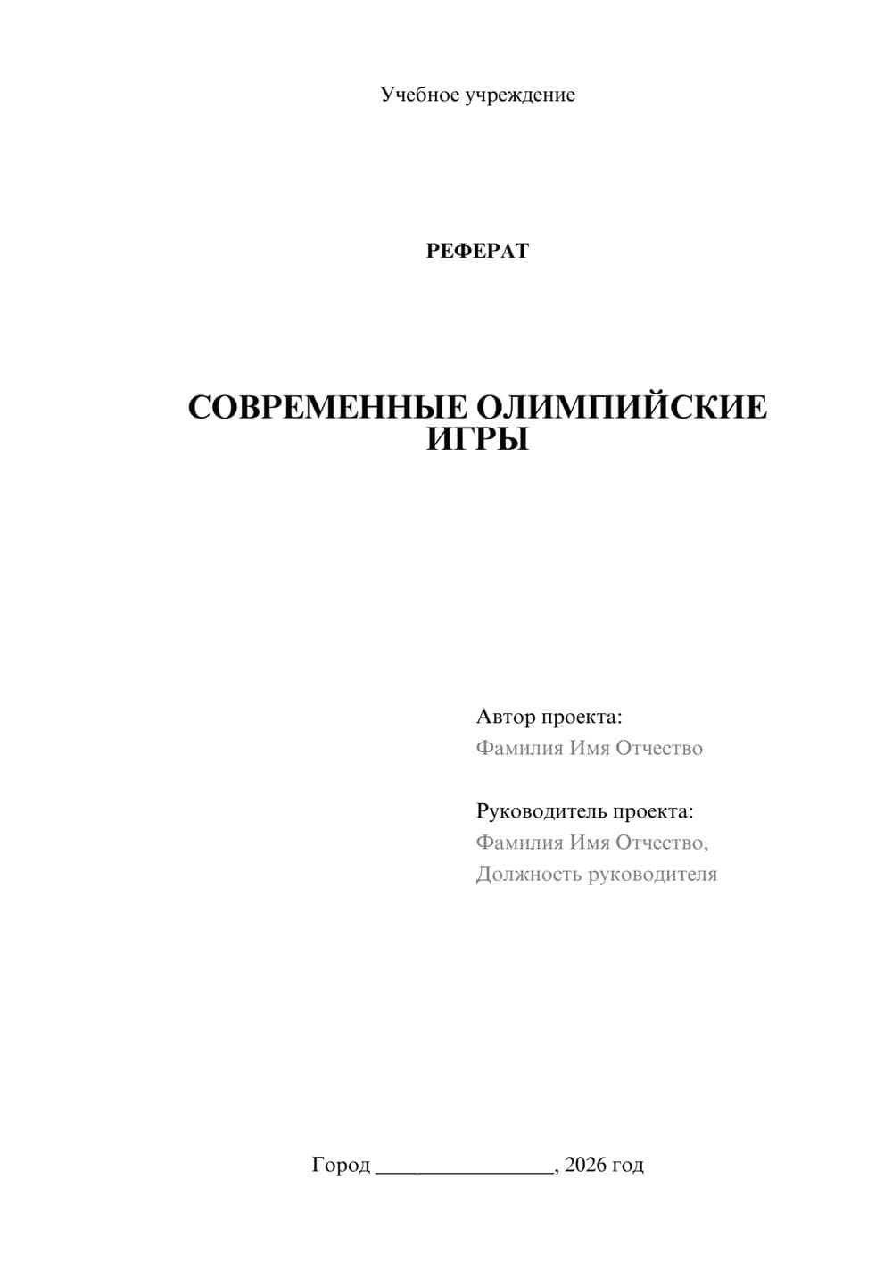 Предпросмотр реферата 1