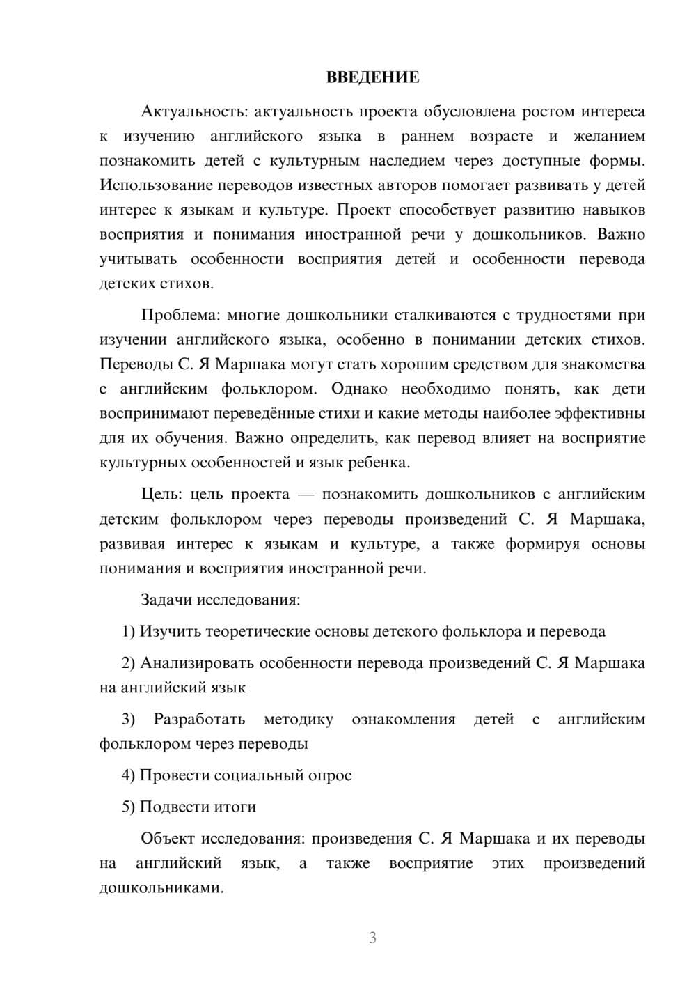 Предпросмотр проекта 3