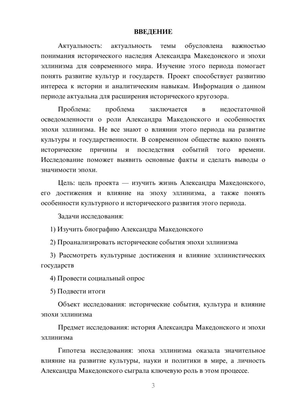 Предпросмотр проекта 3