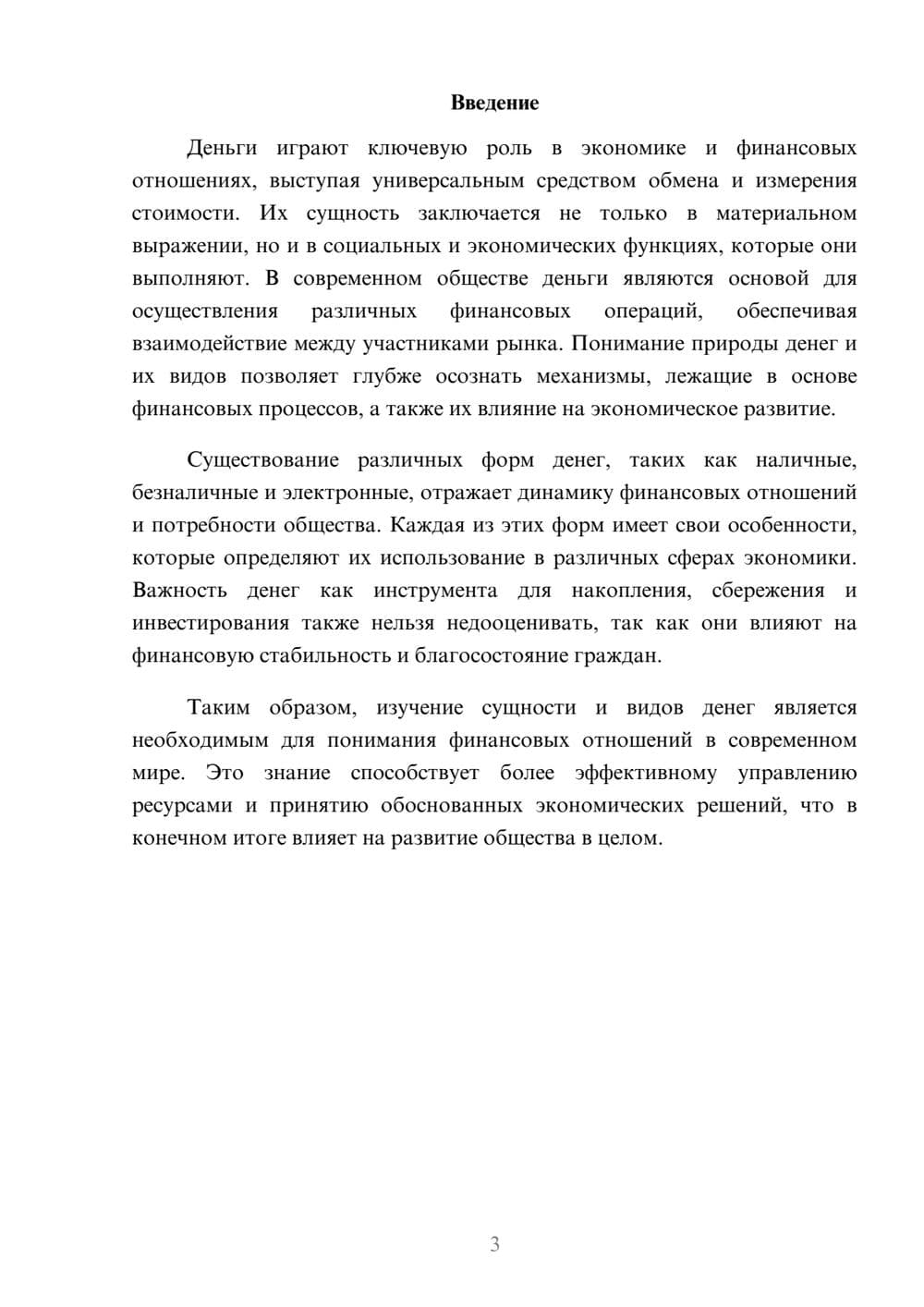 Предпросмотр реферата 3