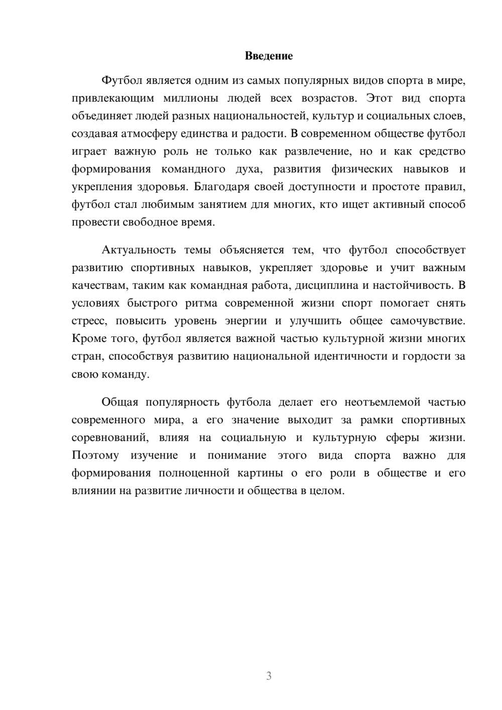 Предпросмотр доклада 3