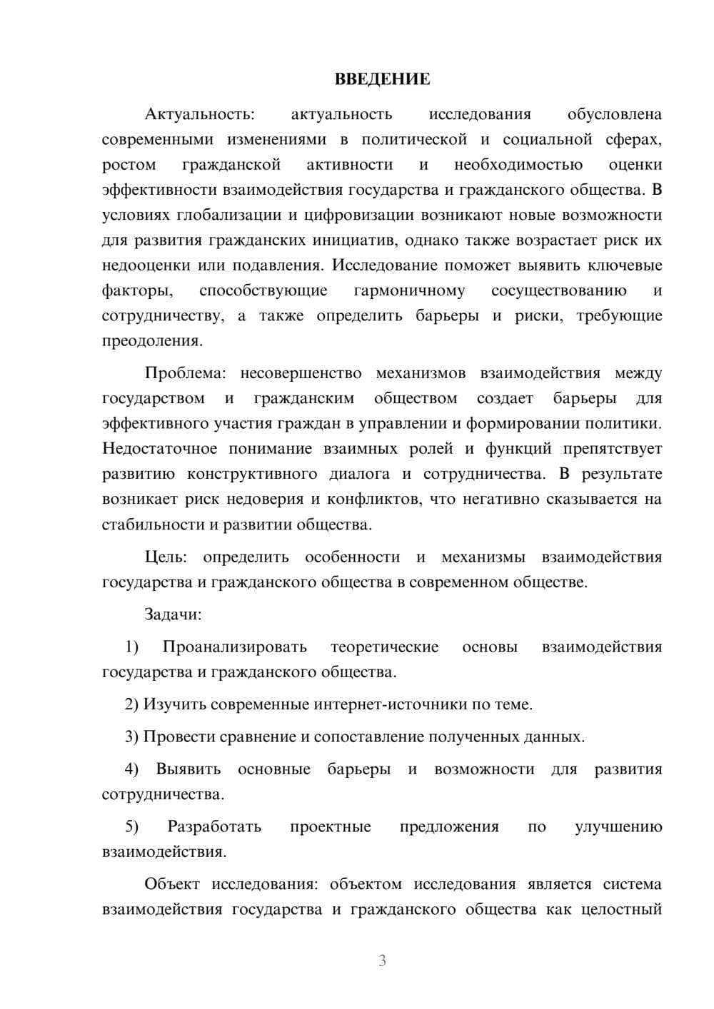 Предпросмотр курсовой работы 3
