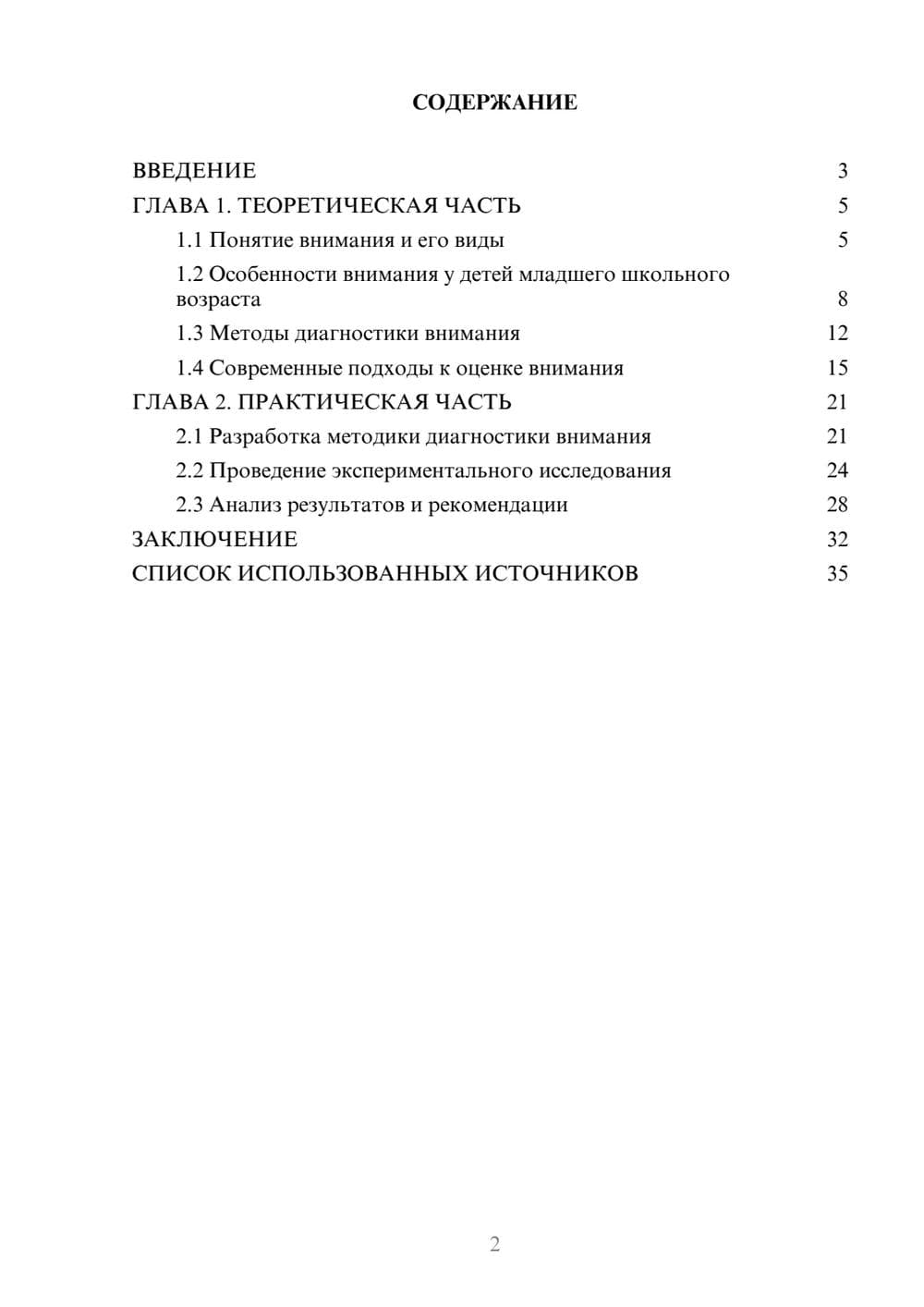 Предпросмотр курсовой работы 2