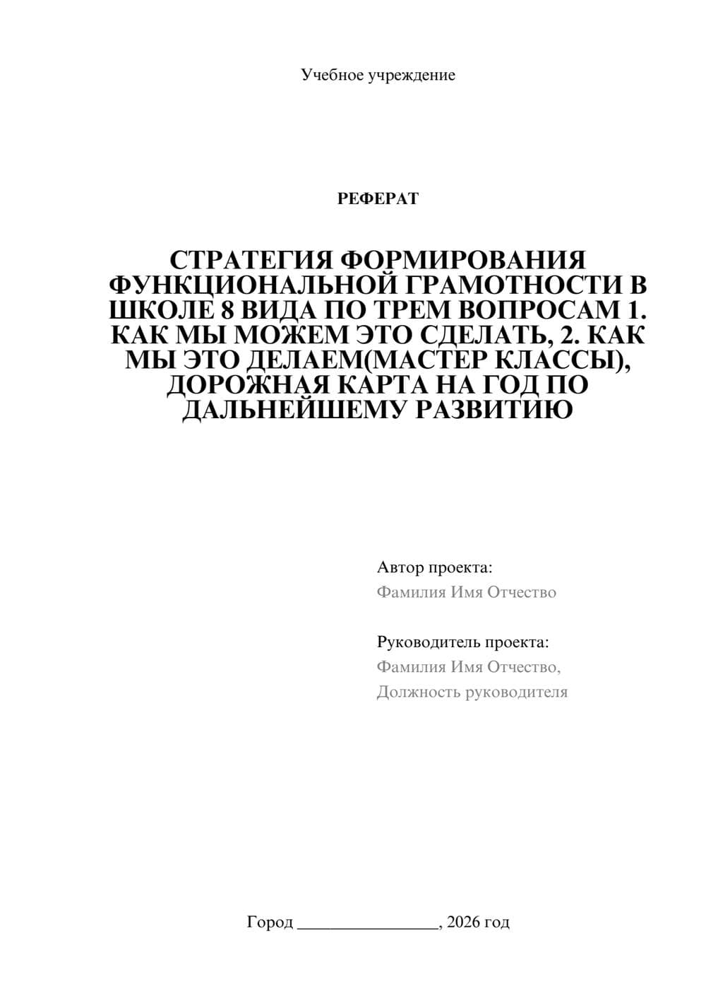 Предпросмотр реферата 1