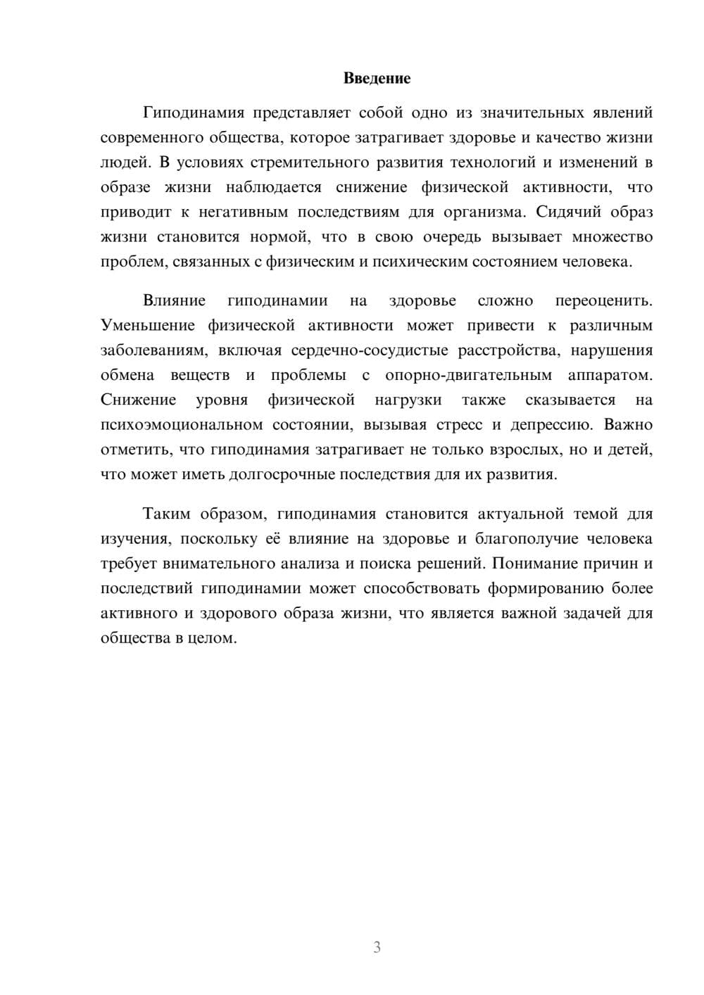 Предпросмотр реферата 3