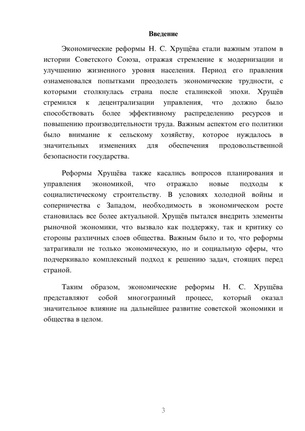 Предпросмотр реферата 3