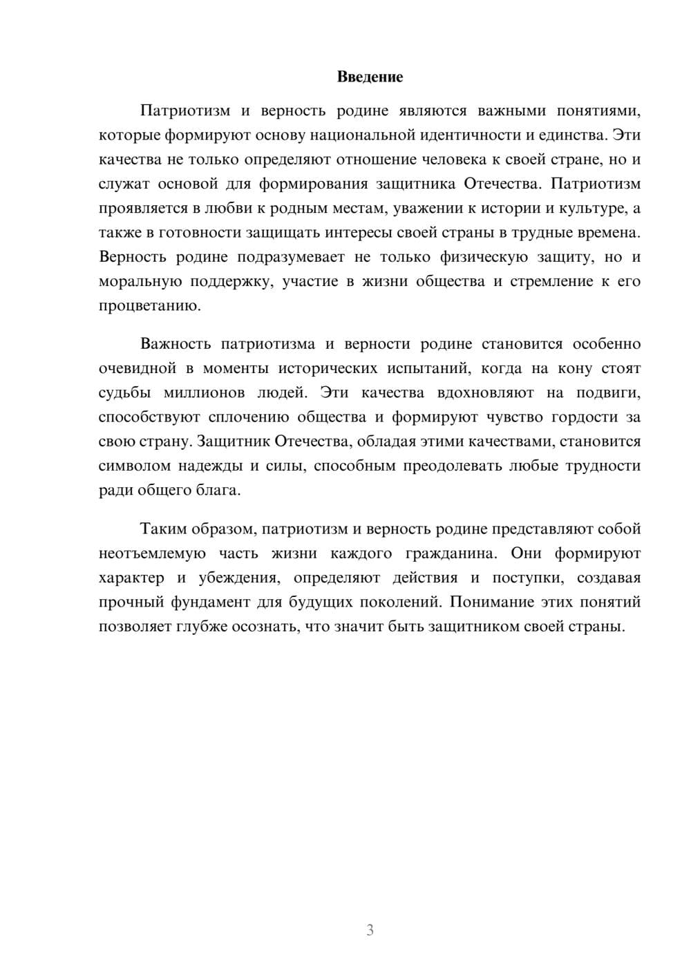 Предпросмотр реферата 3