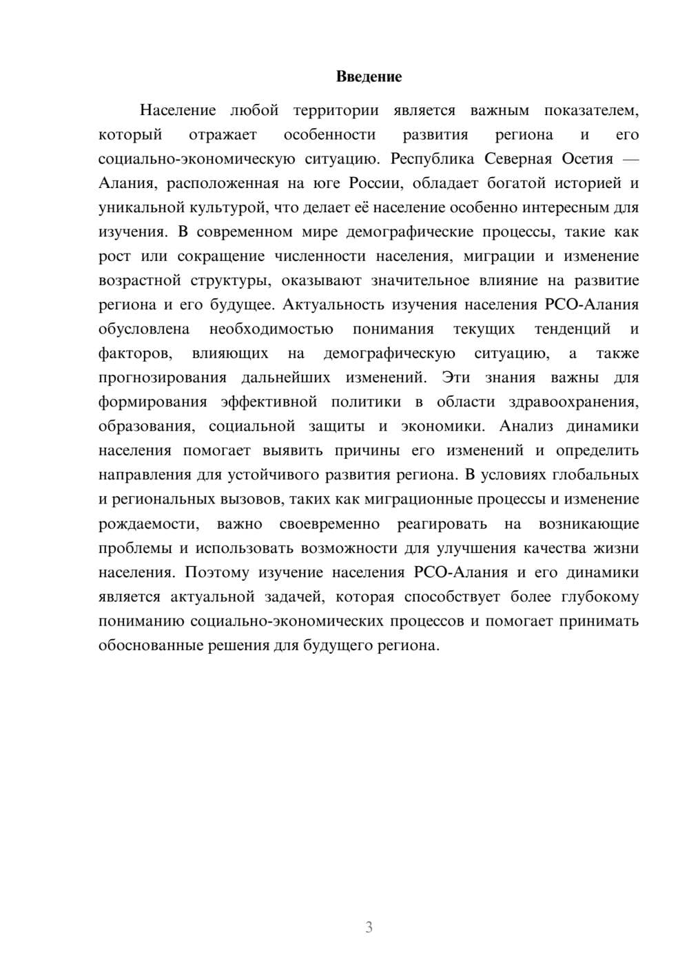 Предпросмотр доклада 3