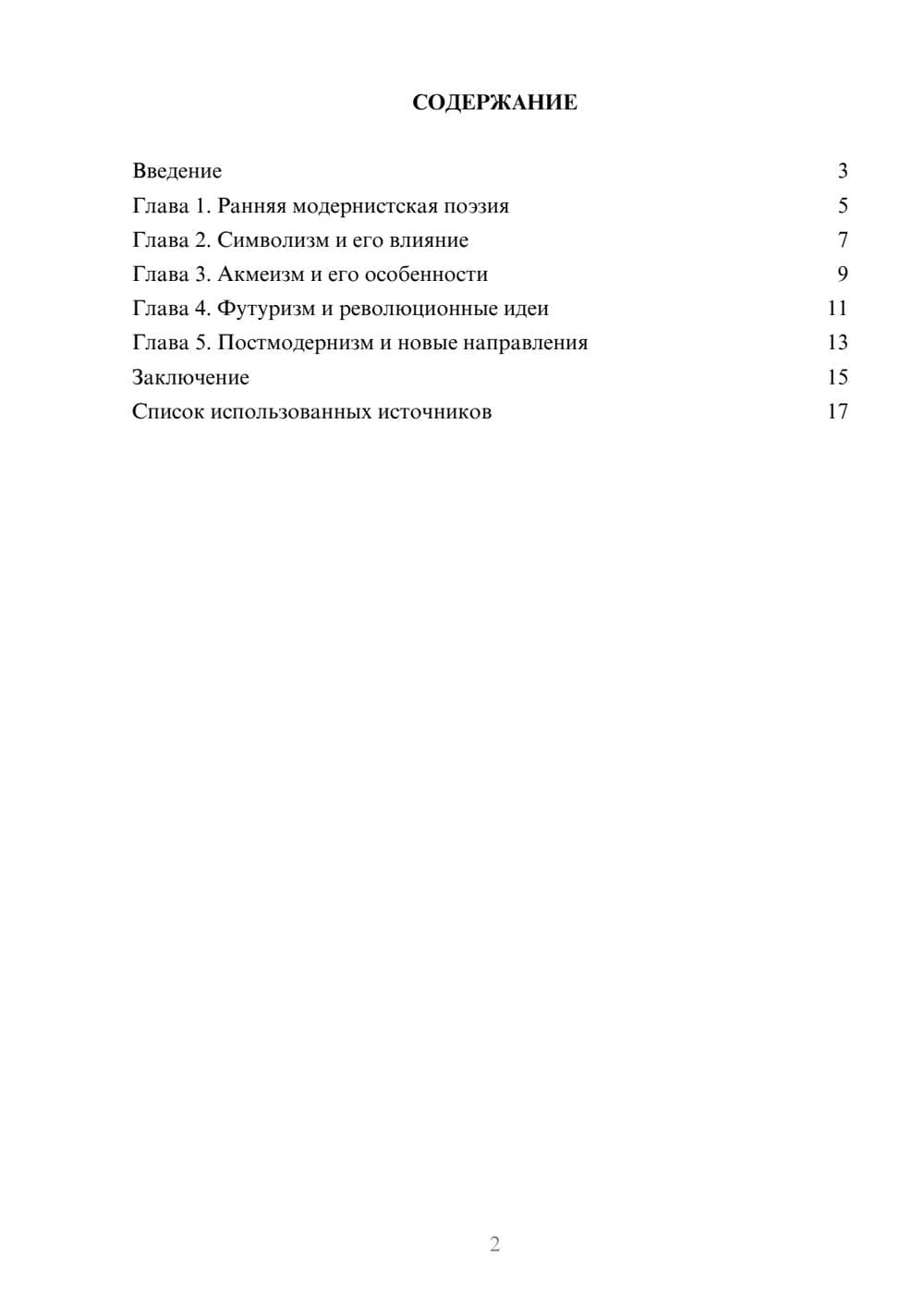 Предпросмотр реферата 2