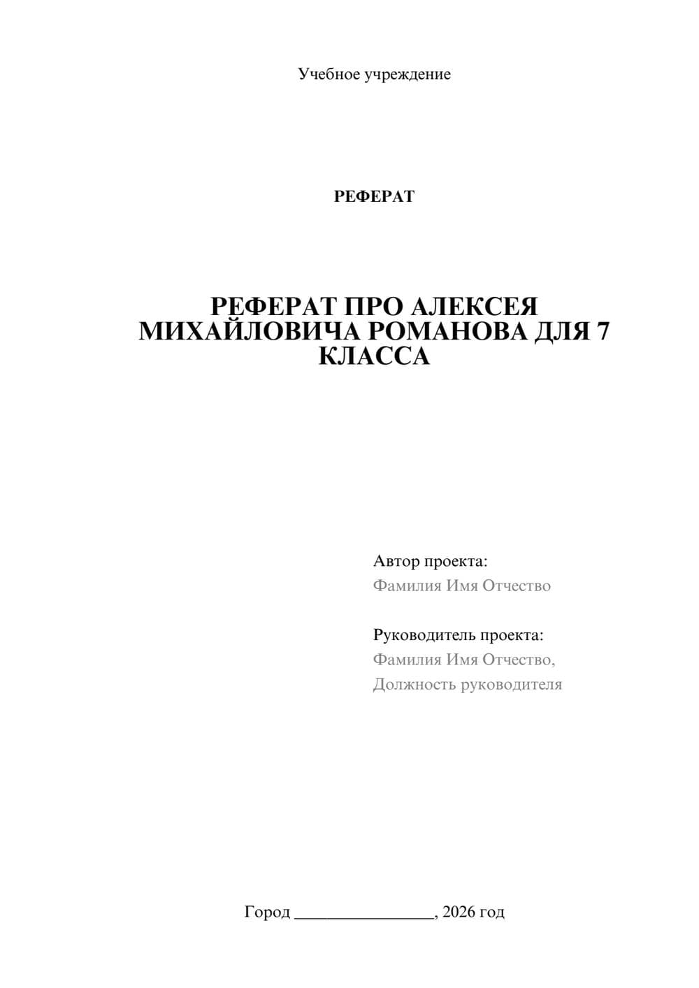 Предпросмотр реферата 1