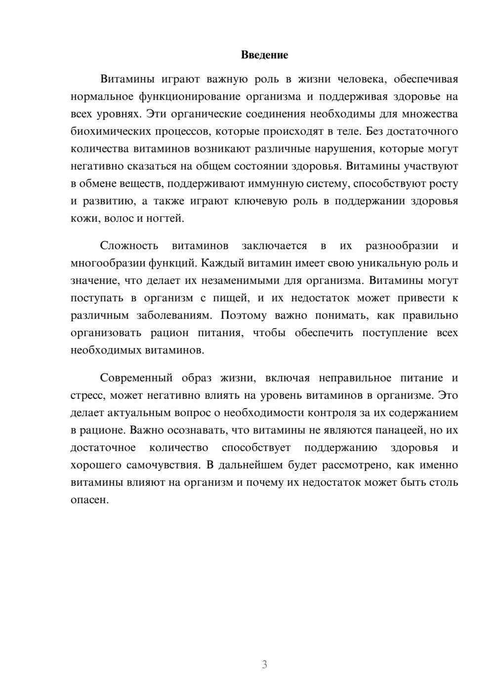 Предпросмотр реферата 3