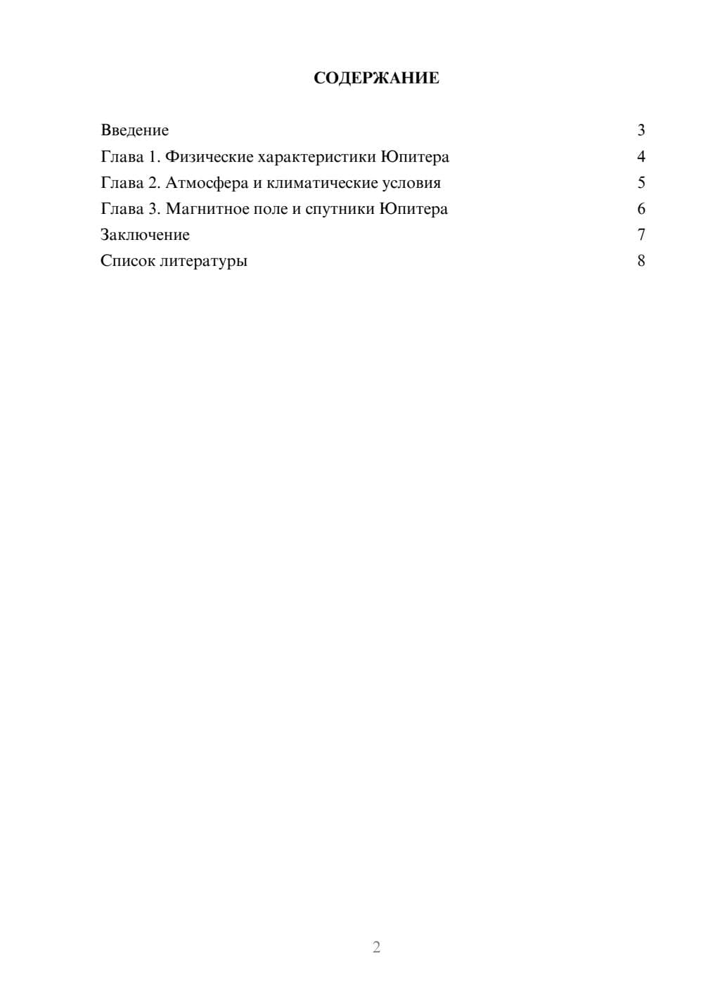 Предпросмотр доклада 2