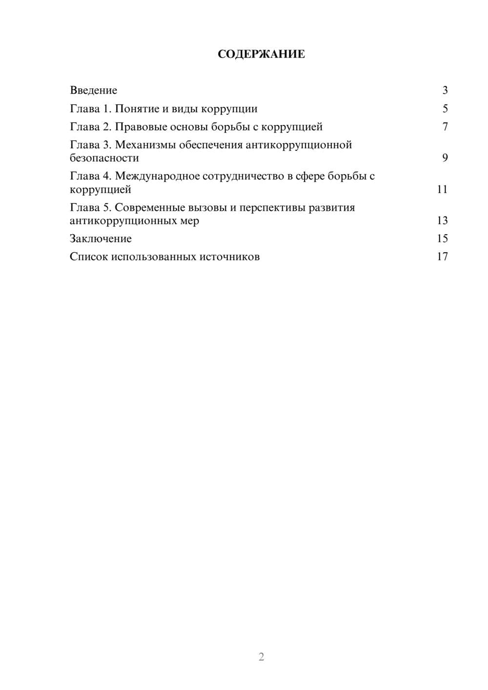 Предпросмотр реферата 2