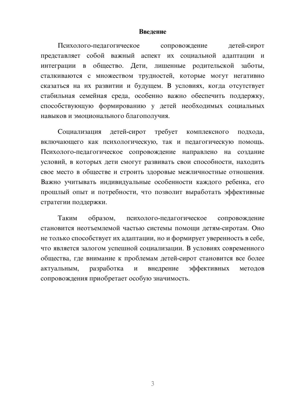 Предпросмотр реферата 3