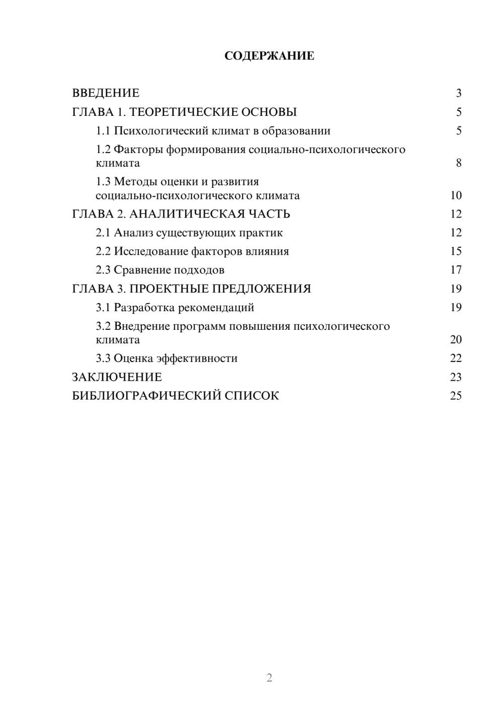 Предпросмотр курсовой работы 2