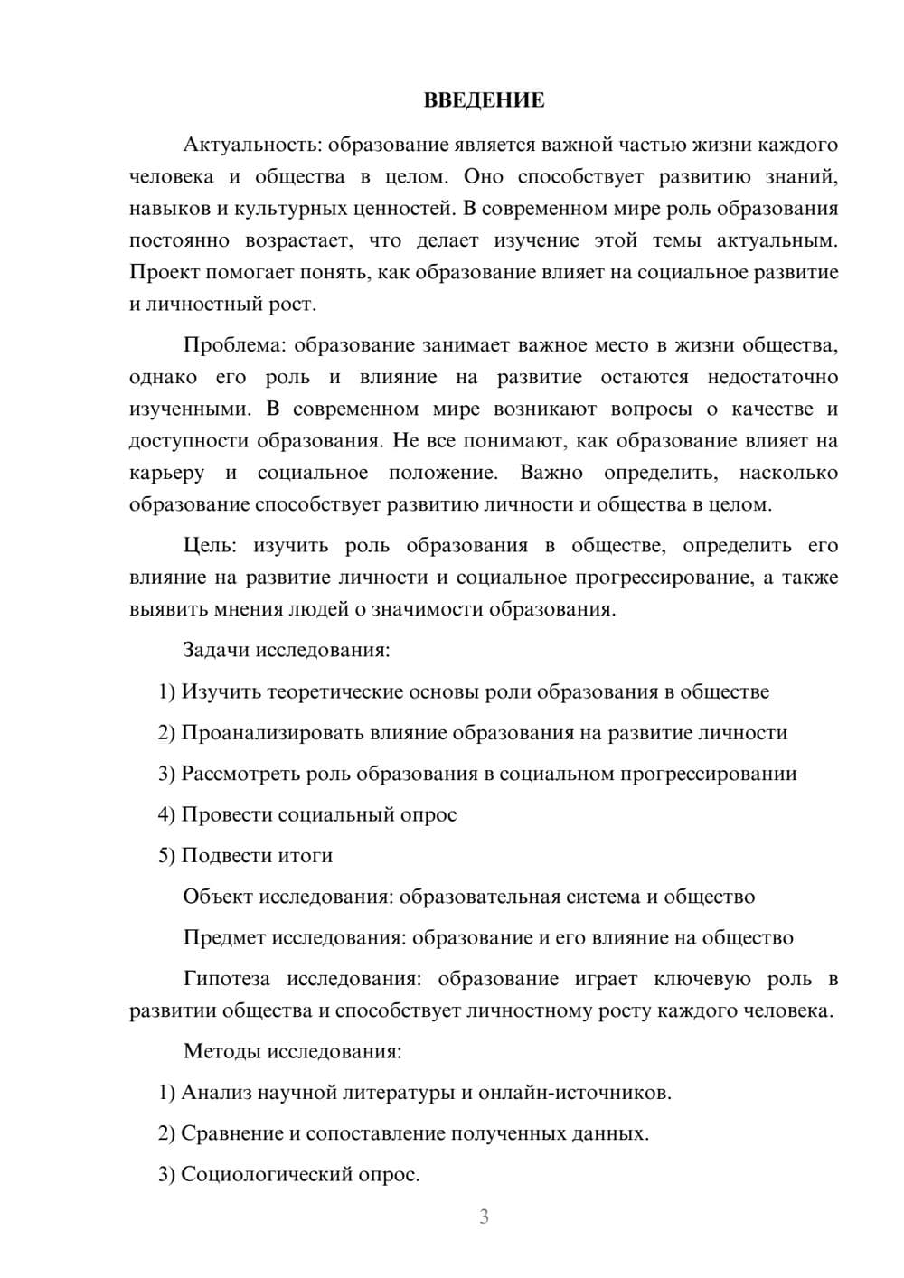 Предпросмотр проекта 3
