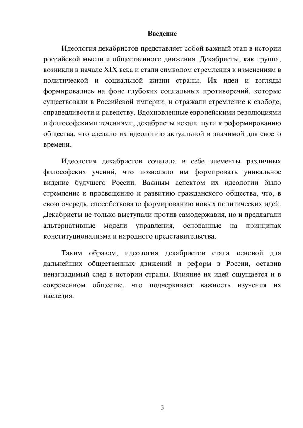 Предпросмотр реферата 3