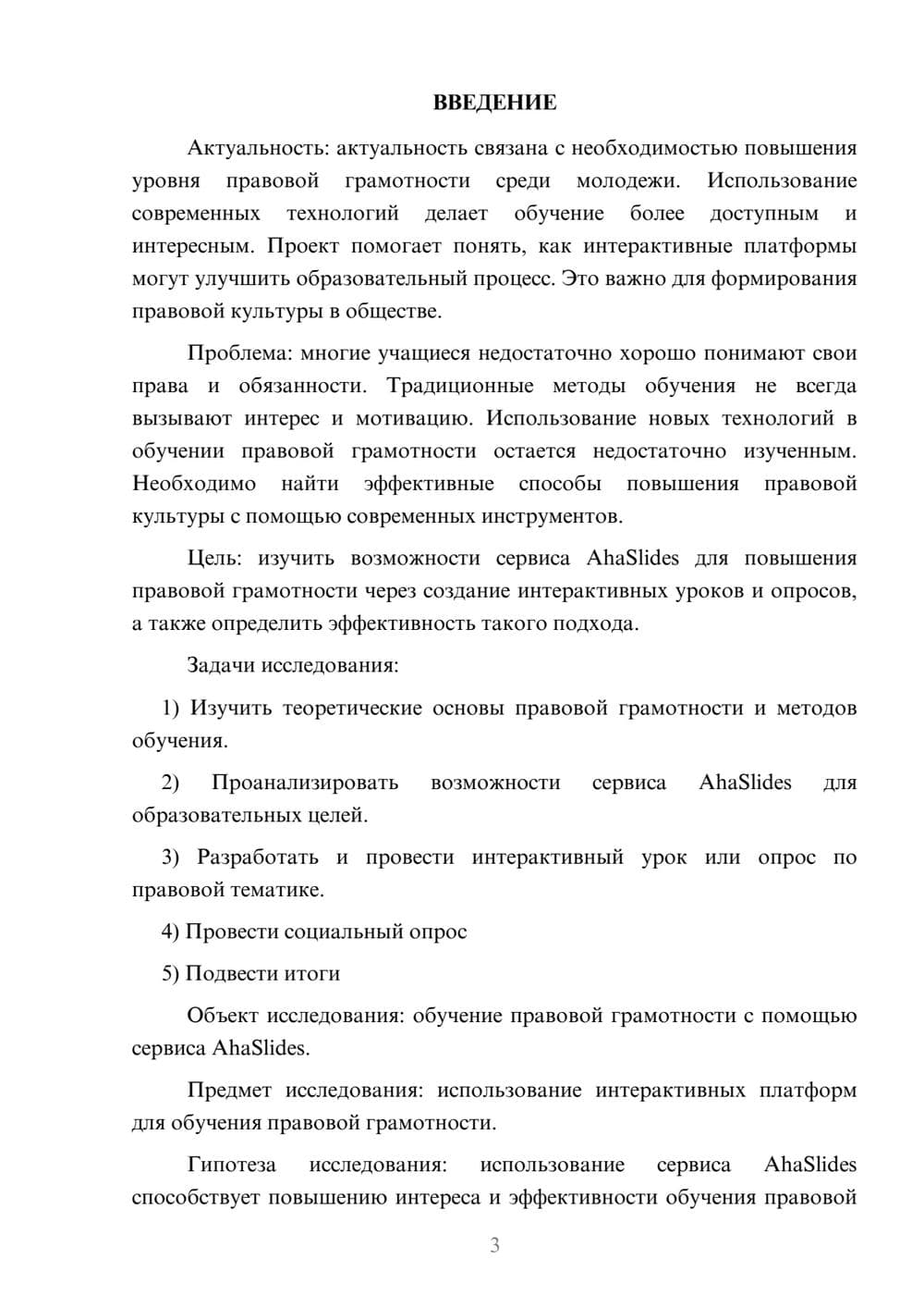 Предпросмотр проекта 3